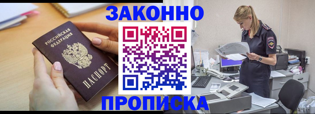 прописка регистрация в Елизово