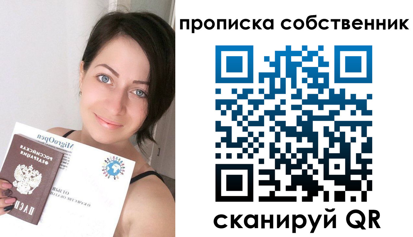 временная прописка в Елизово