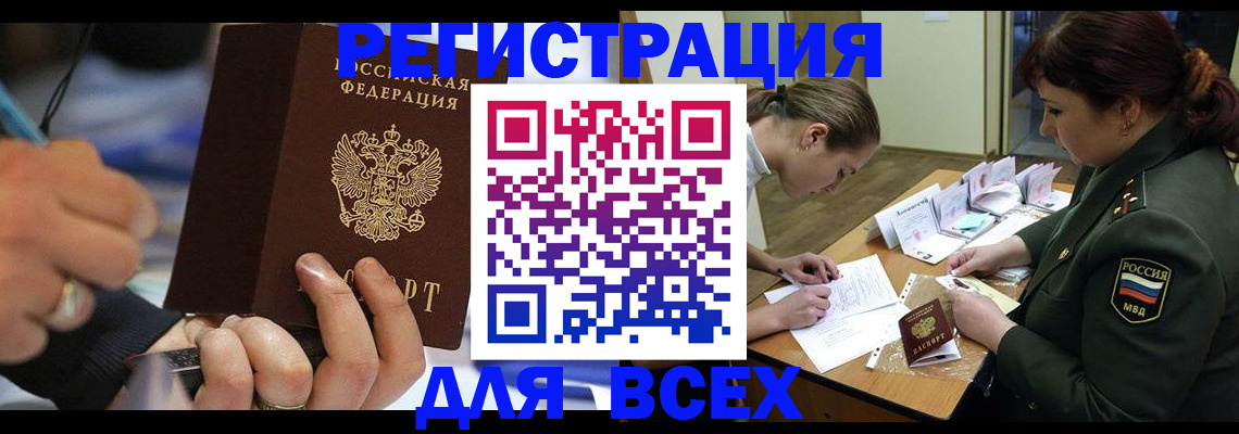 миграционный учет в Елизово