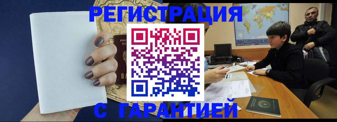купить прописку в Елизово