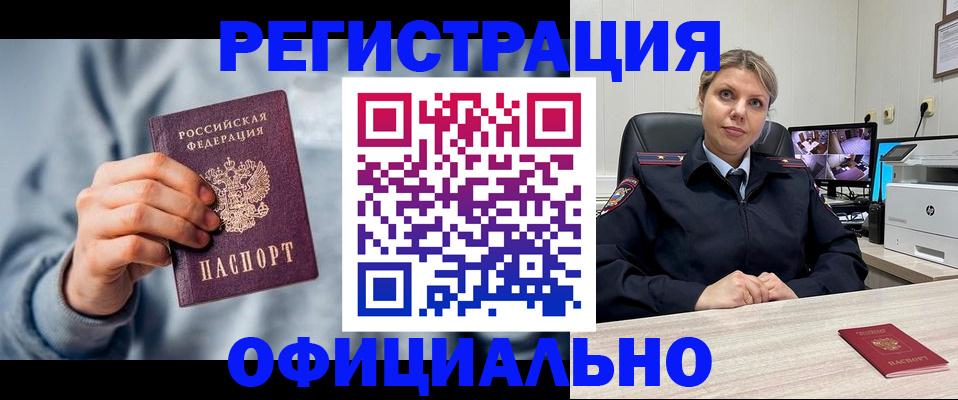 прописка для работы в Елизово