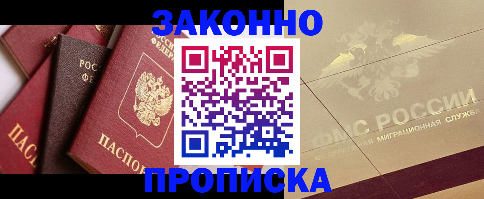 прописка в квартире в Елизово