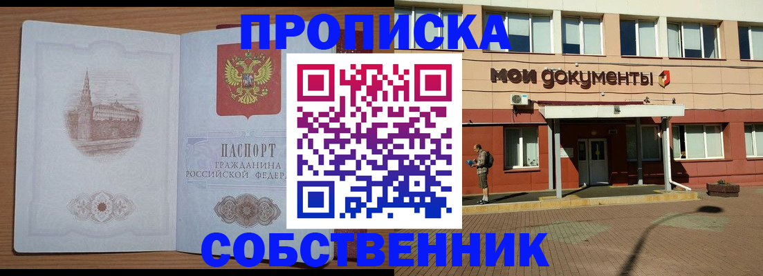 прописка для школы в Елизово